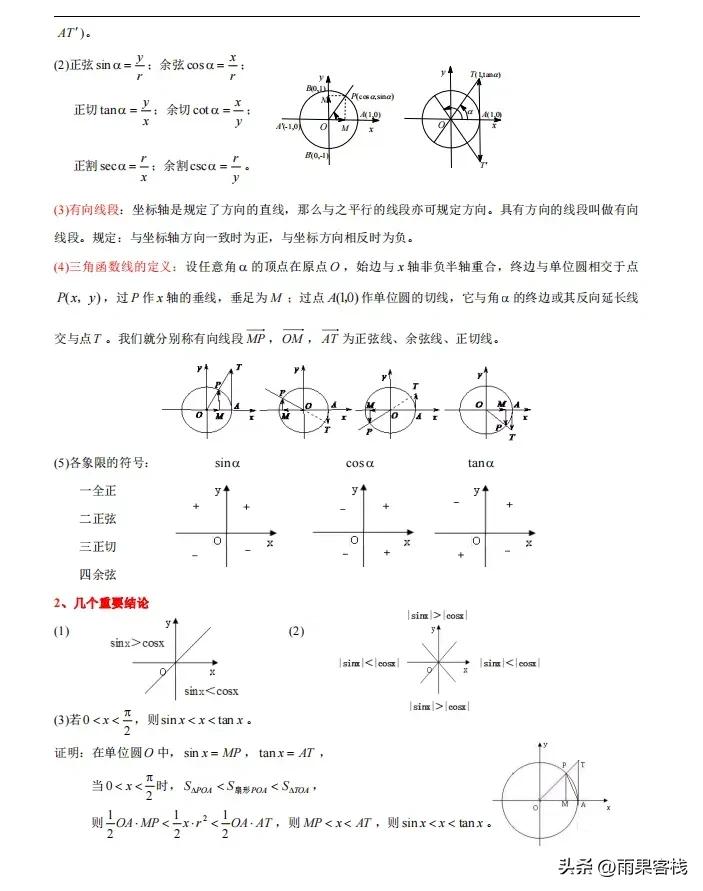 三角函数解三角形高考常见题型,三角函数解三角形的高中知识点