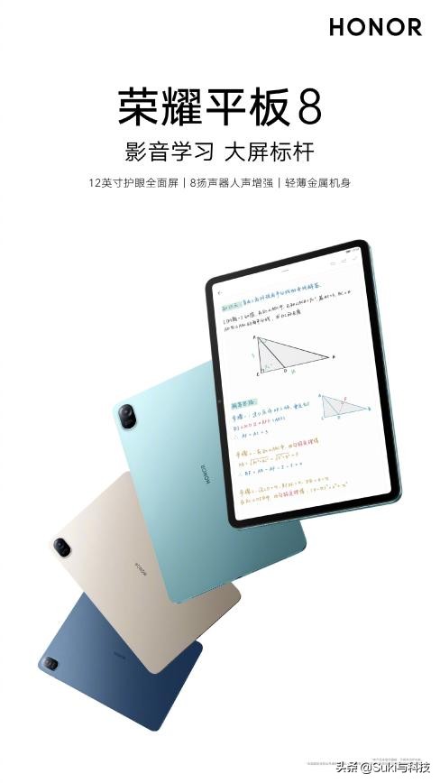荣耀平板8屏幕体验,大屏护眼荣耀平板8发布