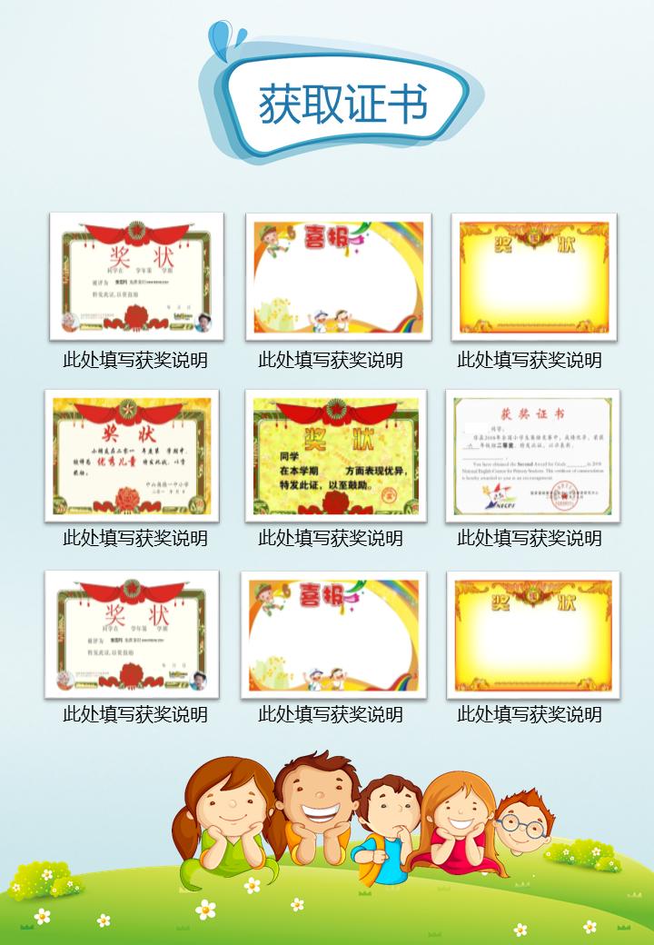 ppt自我介绍模板学生小升初,小升初自我介绍ppt