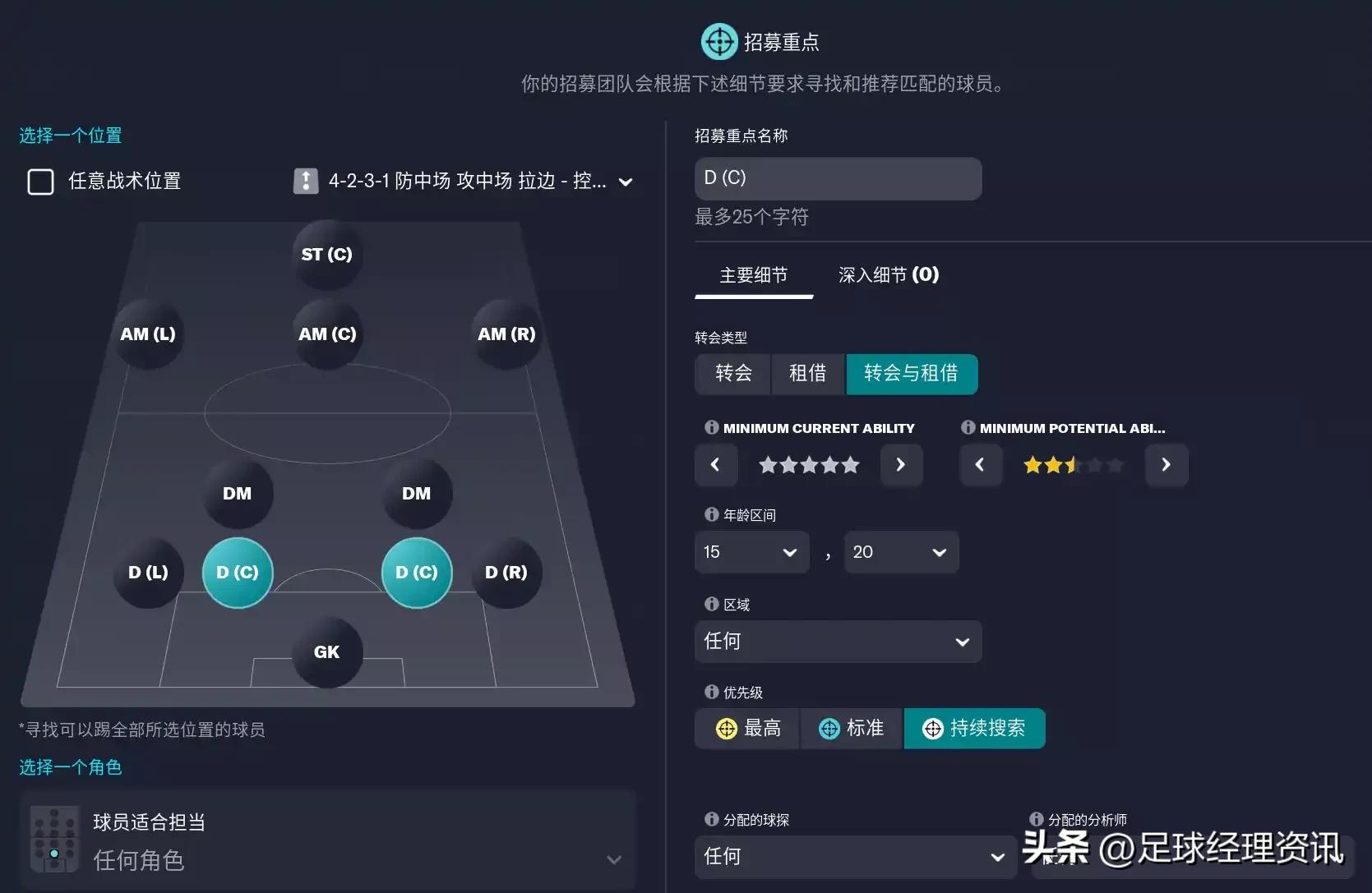 足球经理2021招募团队,足球经理2024招募球员