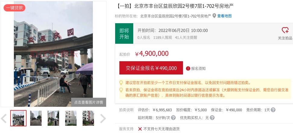 「北京丰台区」益辰欣园大三居6.4折，490W起拍