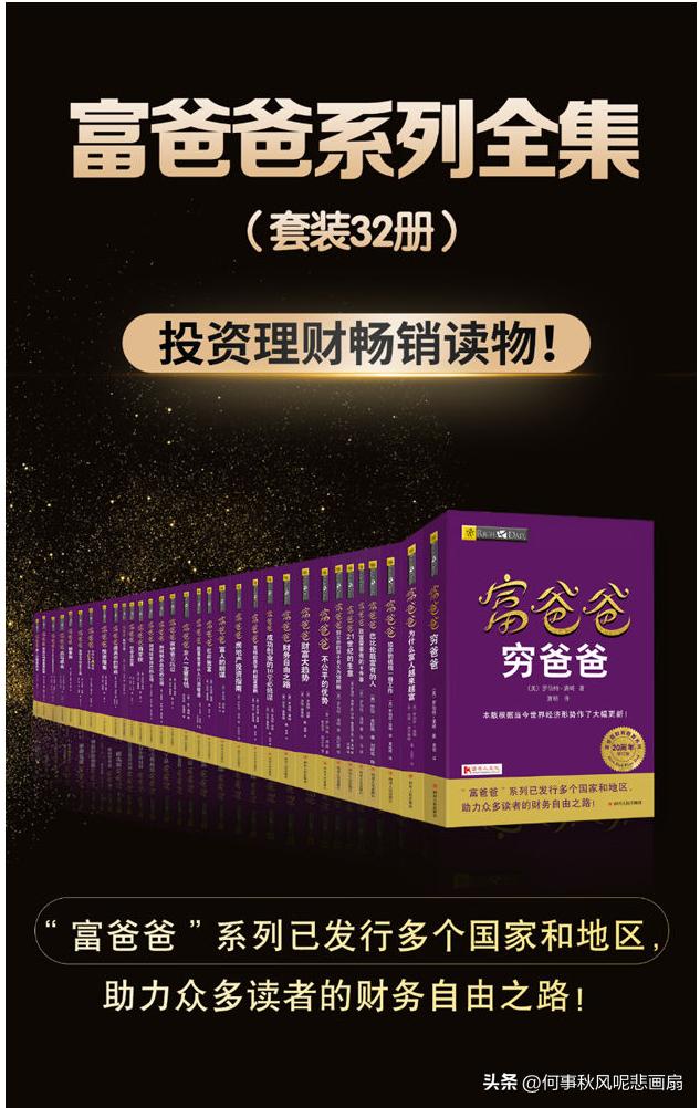 富爸爸提高财商的五大方法,提高财商赚钱的方法