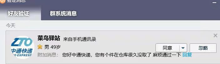 冒充中通快递员加qq是什么骗局,中通快递加qq是什么套路