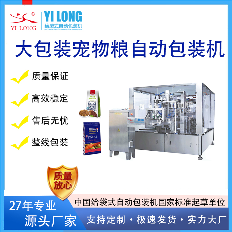 宠物饲料包装机,宠物食品全自动包装机定做