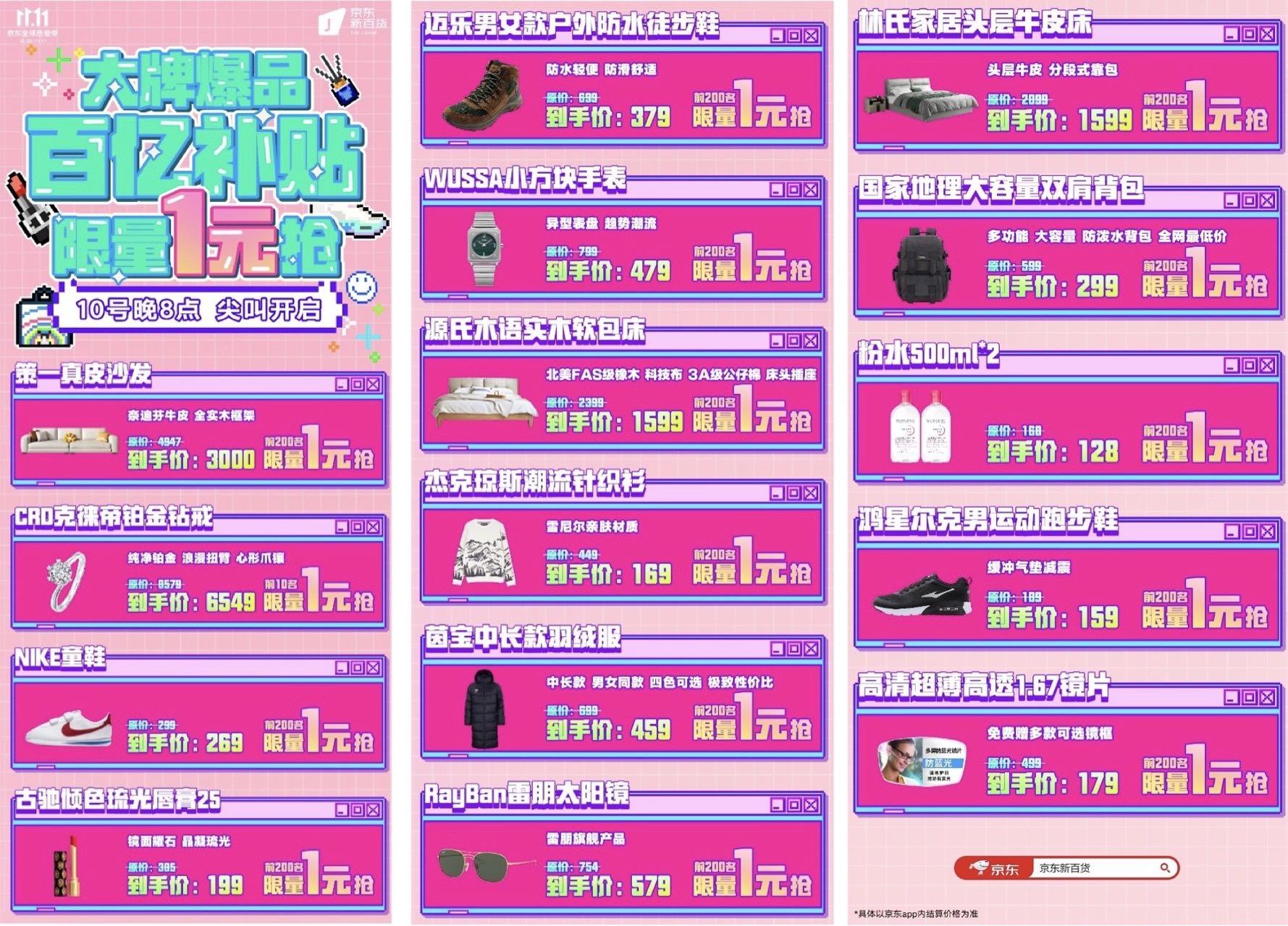 京东新百货1元秒杀,京东新百货年末折扣季