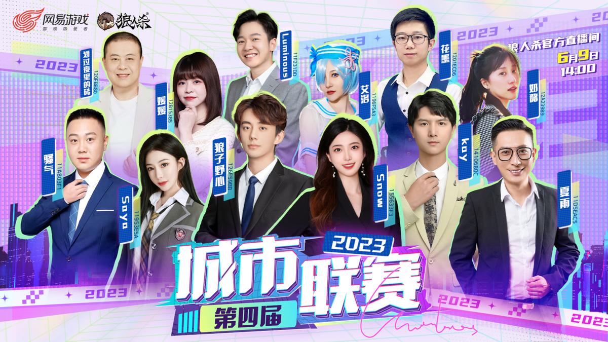 狼人杀比赛直播官方北京,狼人杀直播北京区比赛