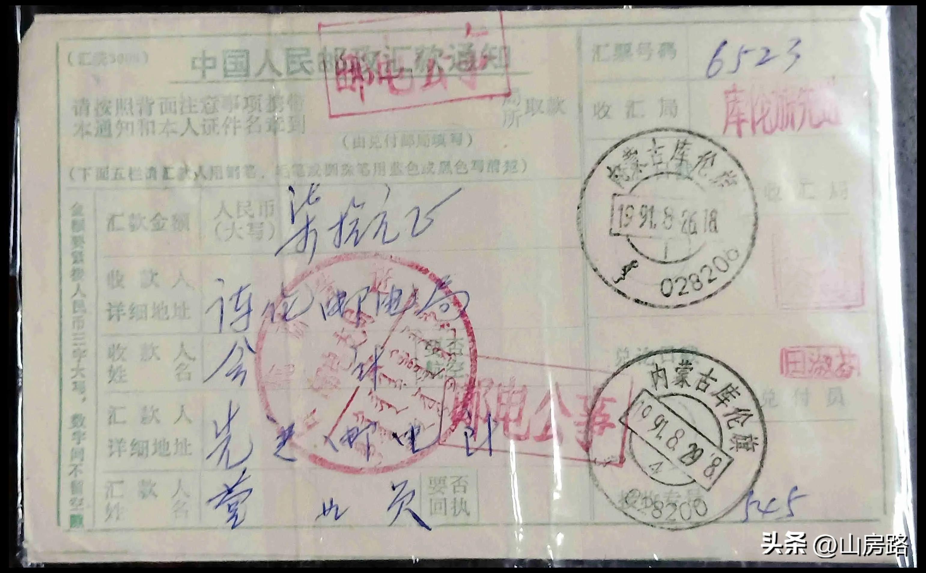 《邮苑幽香》毫无隐私的邮政汇款