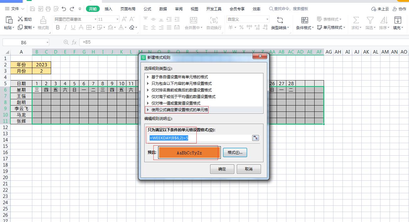 如何在excel中制作带日期的考勤表,excel制作动态考勤表统计出勤天数
