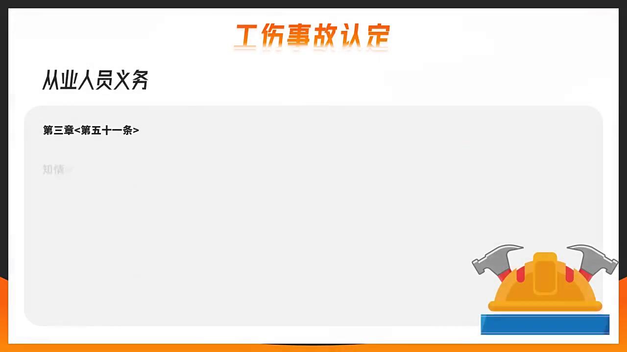 工伤事故预防培训课件PPT模板领取地址：WWW.LFPPT.COM#PPT