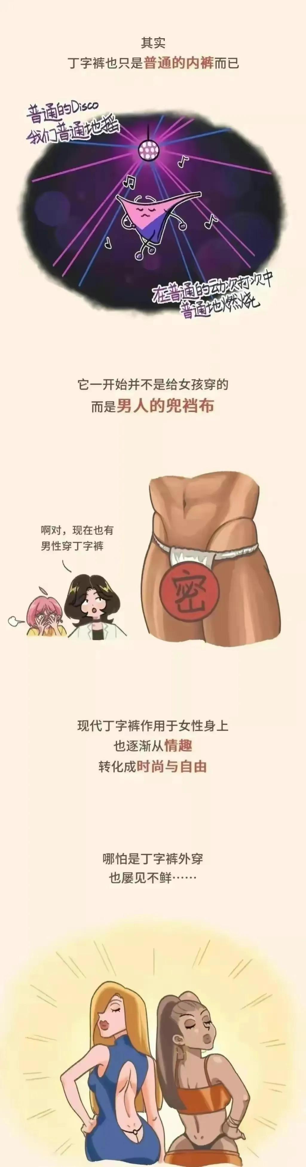 丁字裤勒屁股，为什么还有这么多人喜欢穿？