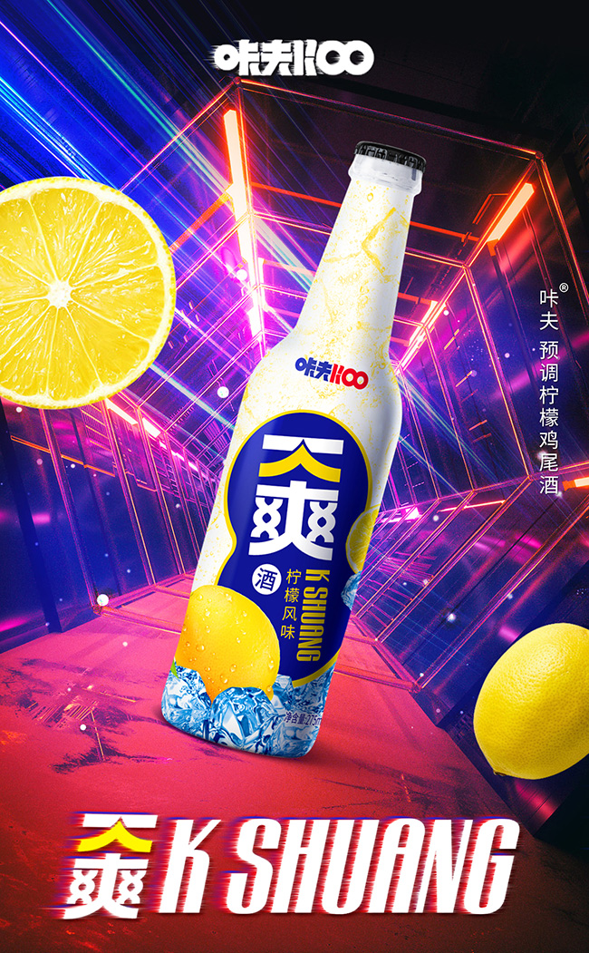 咔夫k爽鸡尾酒，更嗨更爽的夜场新品！快来约！