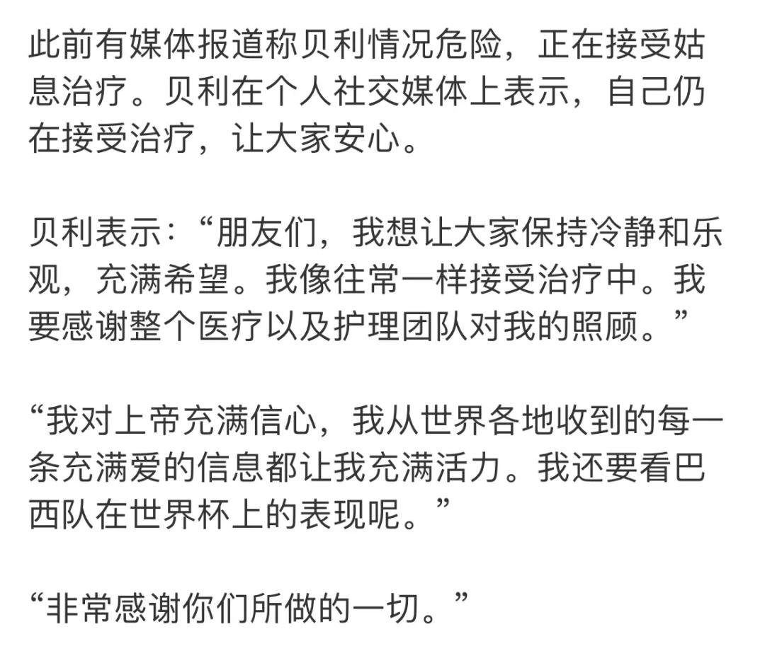 球王贝利患什么癌,球王贝利得了什么癌症