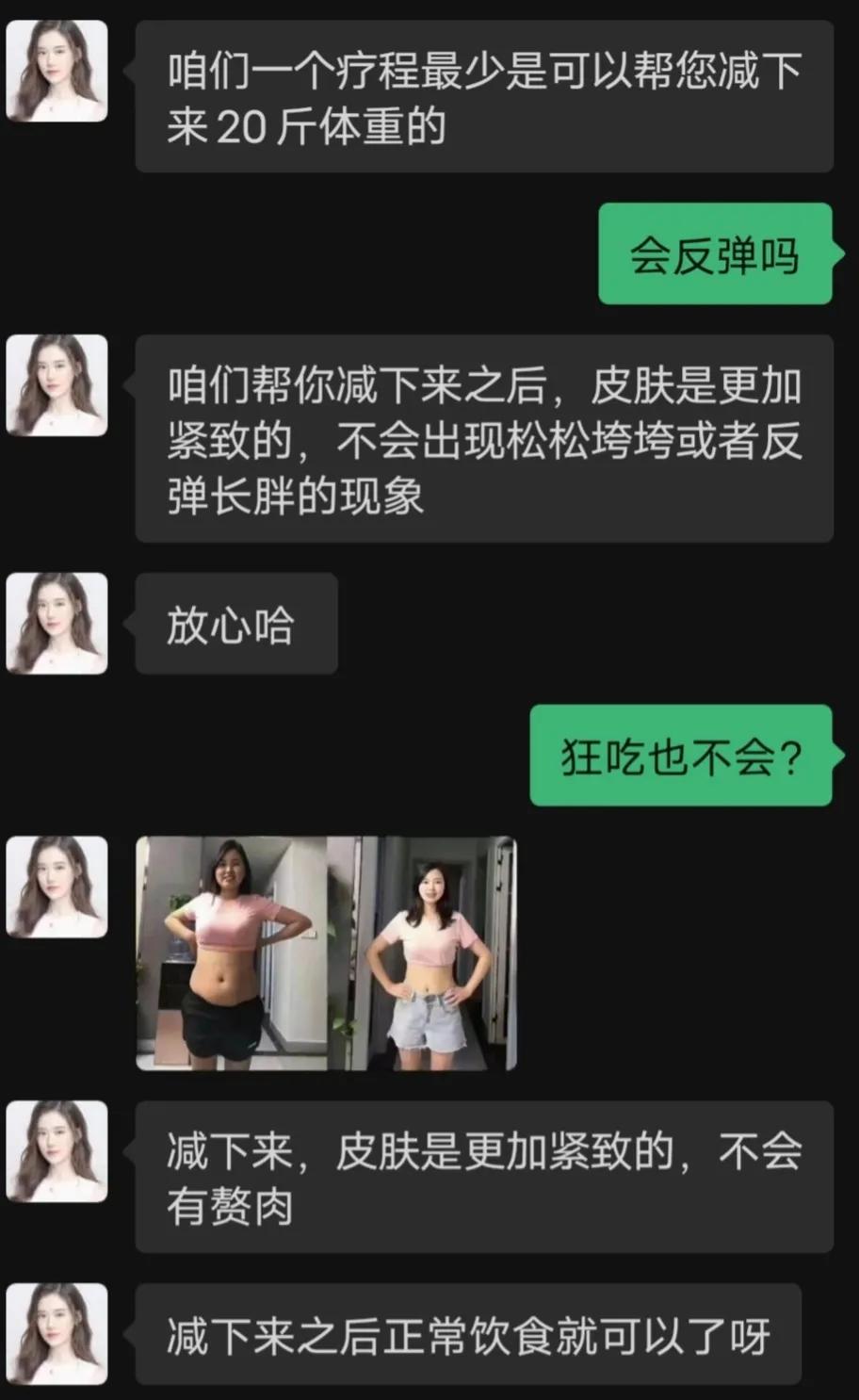 揭秘微信奥利司他减肥*局骗**！不到一个月消费上万