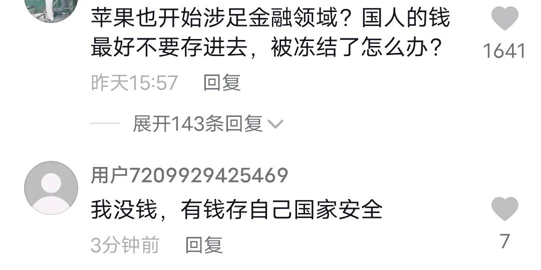 苹果版余额宝国内有权冻结吗,苹果版余额宝带来什么影响