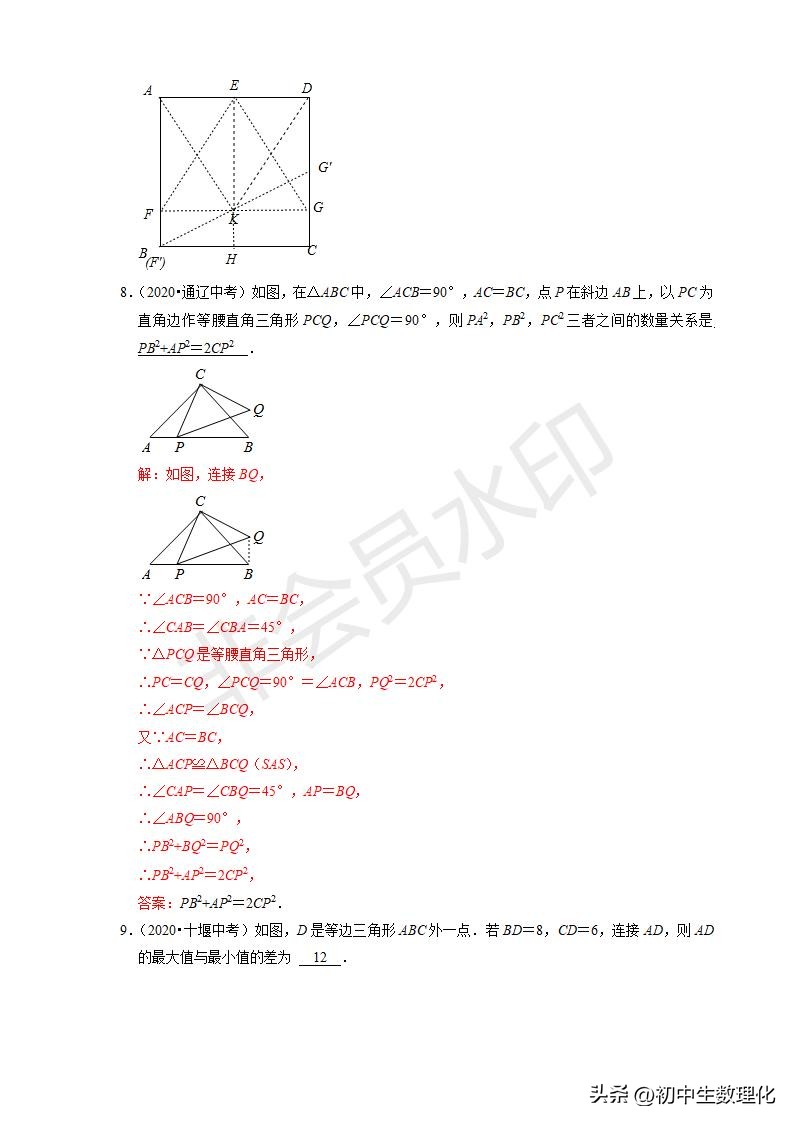 22年中考数学二轮复习难点题型专项突破19全等三角形的性质与判定