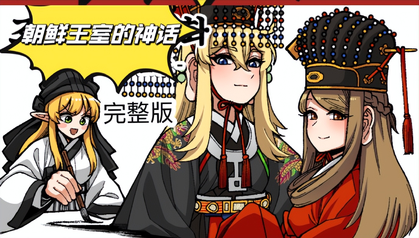 韩漫上演“全偷宴”：中国三皇五帝到孔子惨变韩国神话名人