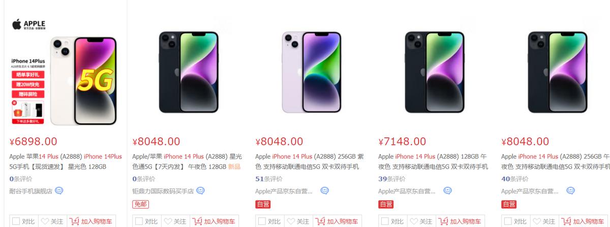 iphone14Plus在哪里买最便宜,iphone14plus在哪买划算
