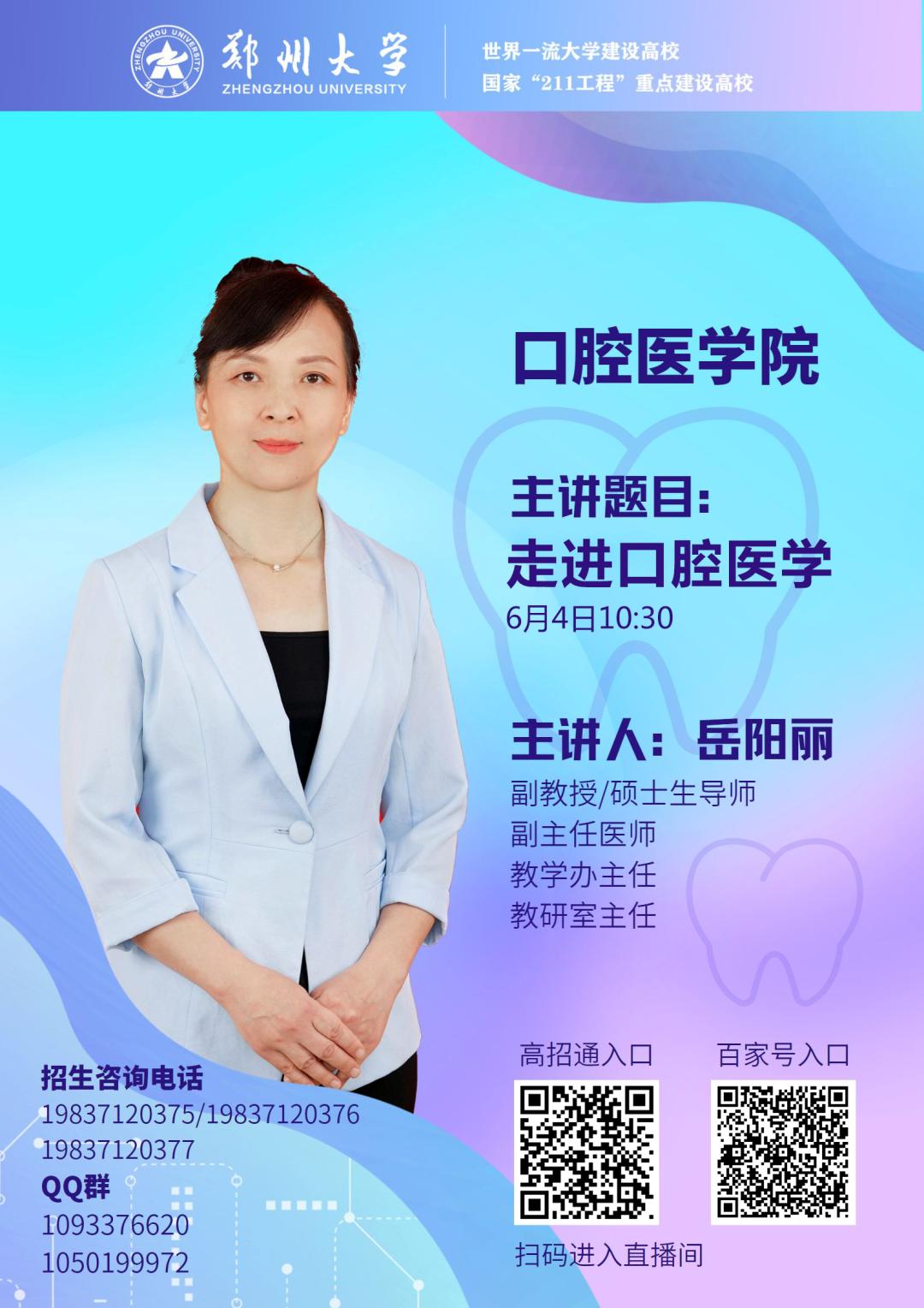 学院巡礼丨郑州大学口腔医学院