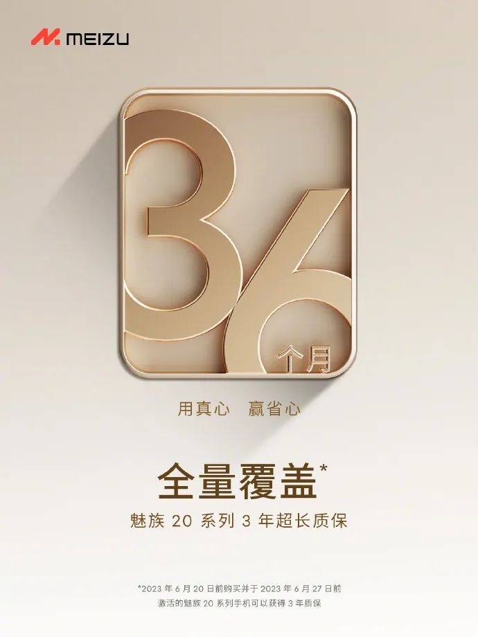 ota大厂,魅族20ota质保