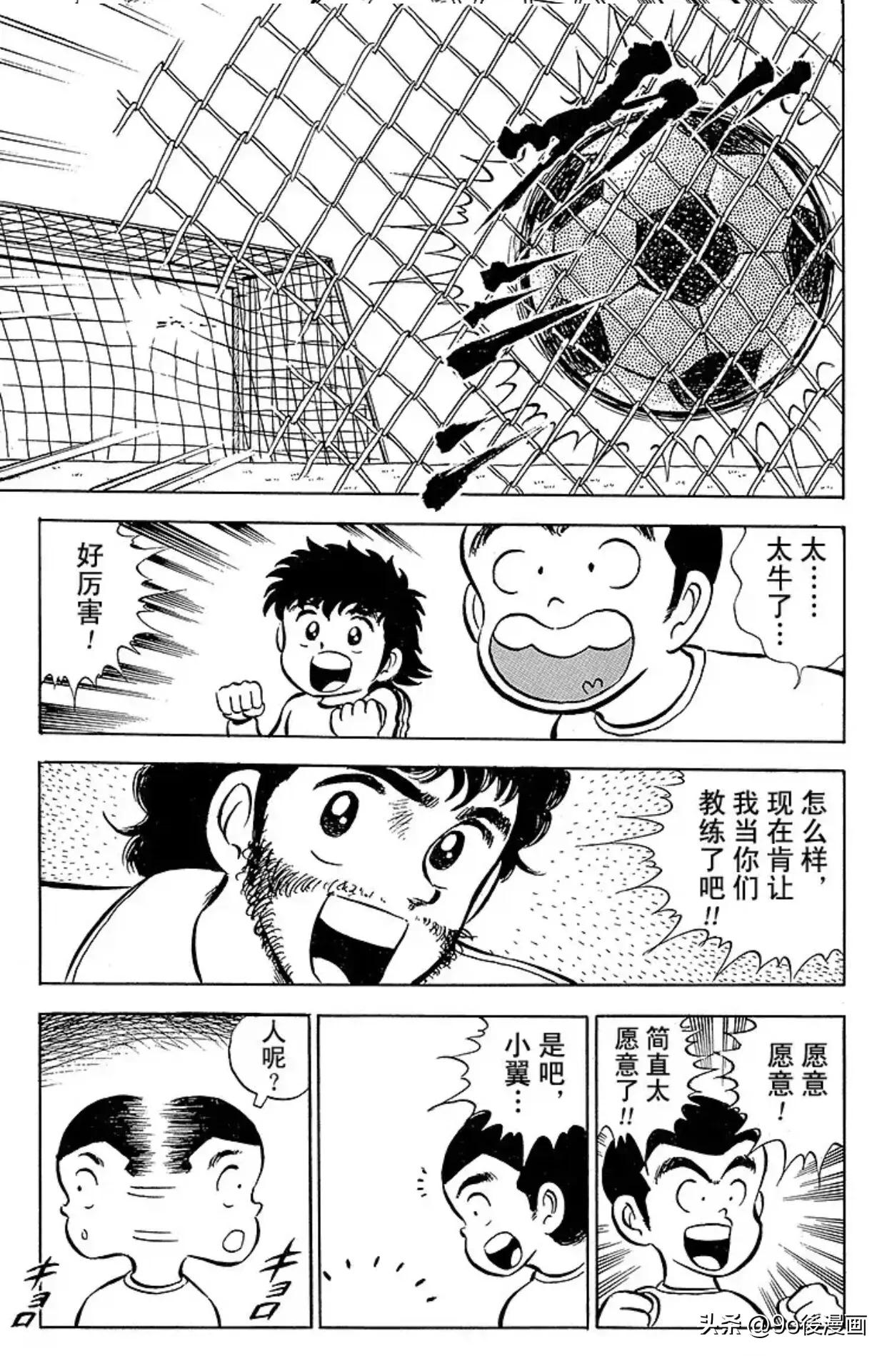 足球小将第二集中文版,足球小将第二季第十二话