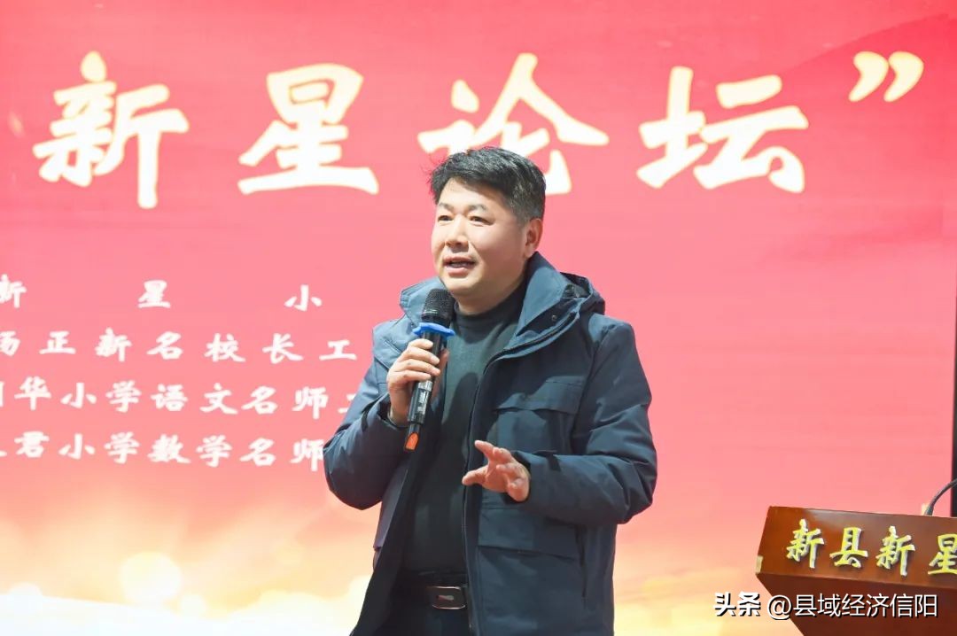 匠心筑梦共成长论坛交流展风采新县新星小学第五届“新星论坛”