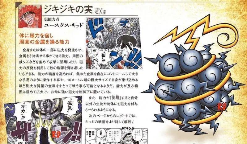 幻兽种恶魔果实八岐大蛇,海贼王四大神兽果实