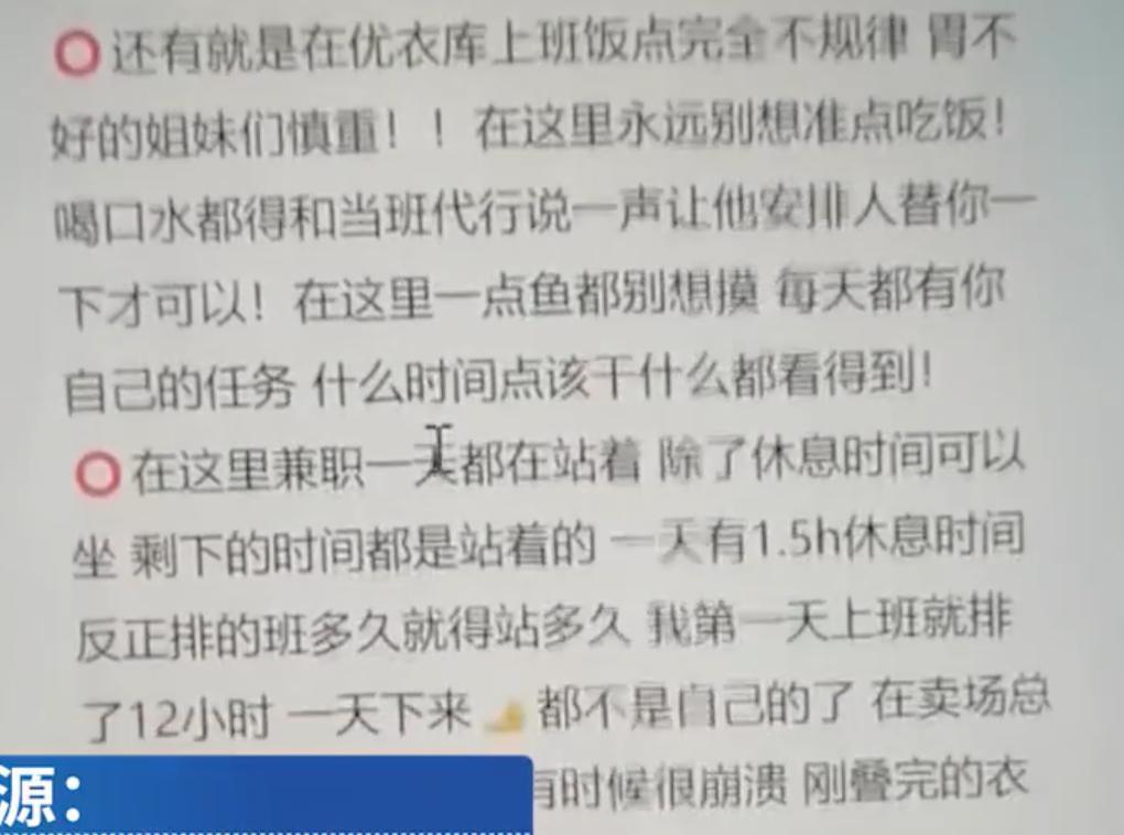 大学生兼职优衣库发文吐槽,大学生吐槽优衣库兼职
