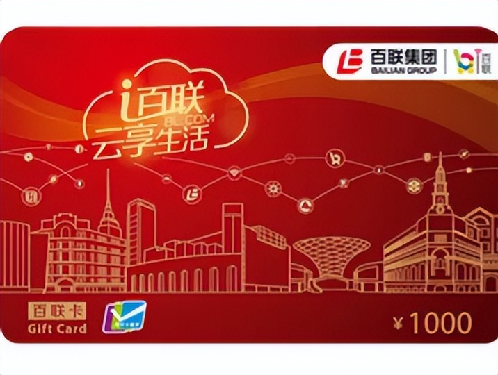 百联ok卡回收转让该怎么办,百联ok卡回收一般几折回收