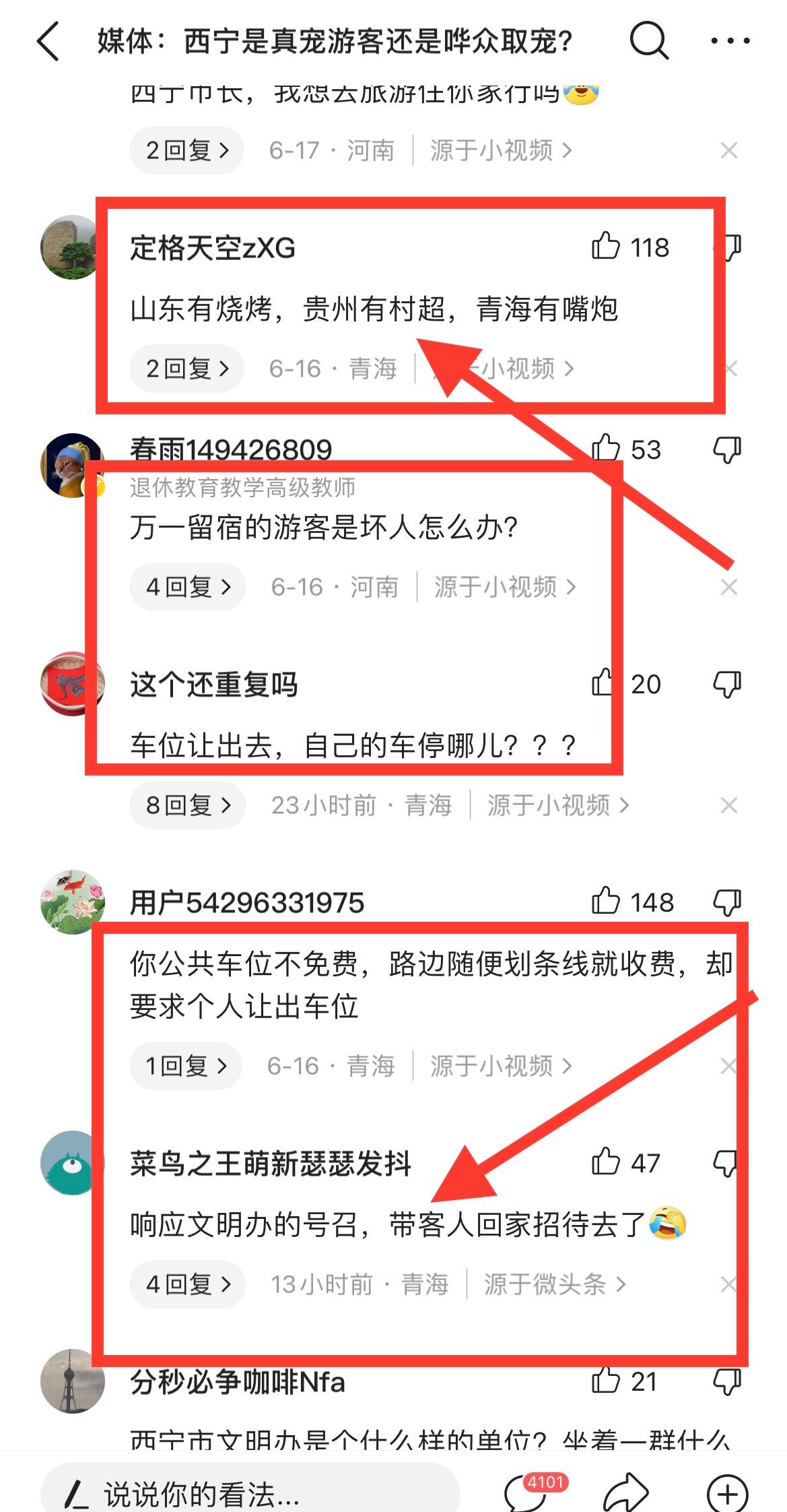 西宁倡议干部邀游客去家里留宿,青海西宁官方回应游客遭导游辱骂