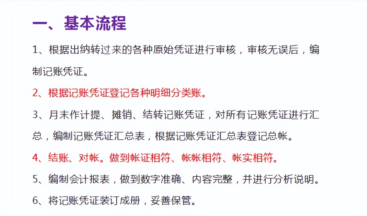 会计新手做账入门视频教程,零基础会计做账技巧