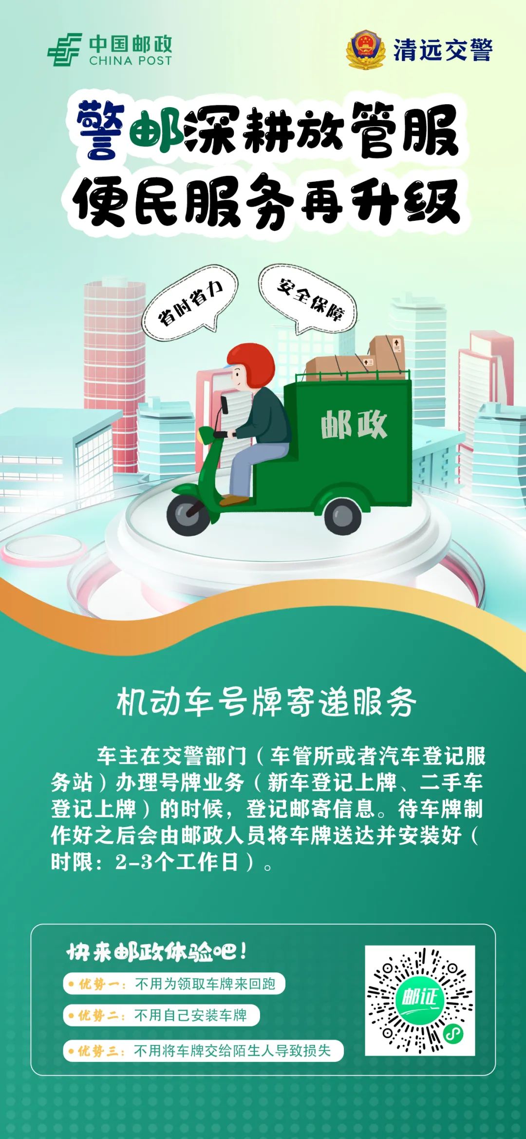 车驾管业务开通免费服务专线,手把手教您办理车驾管业务