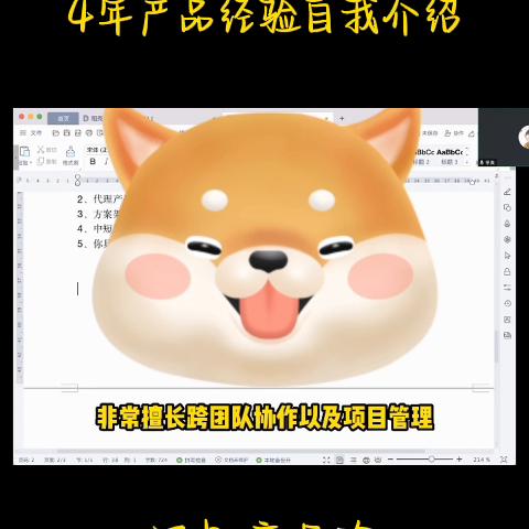 P7课程给同学做的模拟面试，4年产品经理的自我介绍，大...