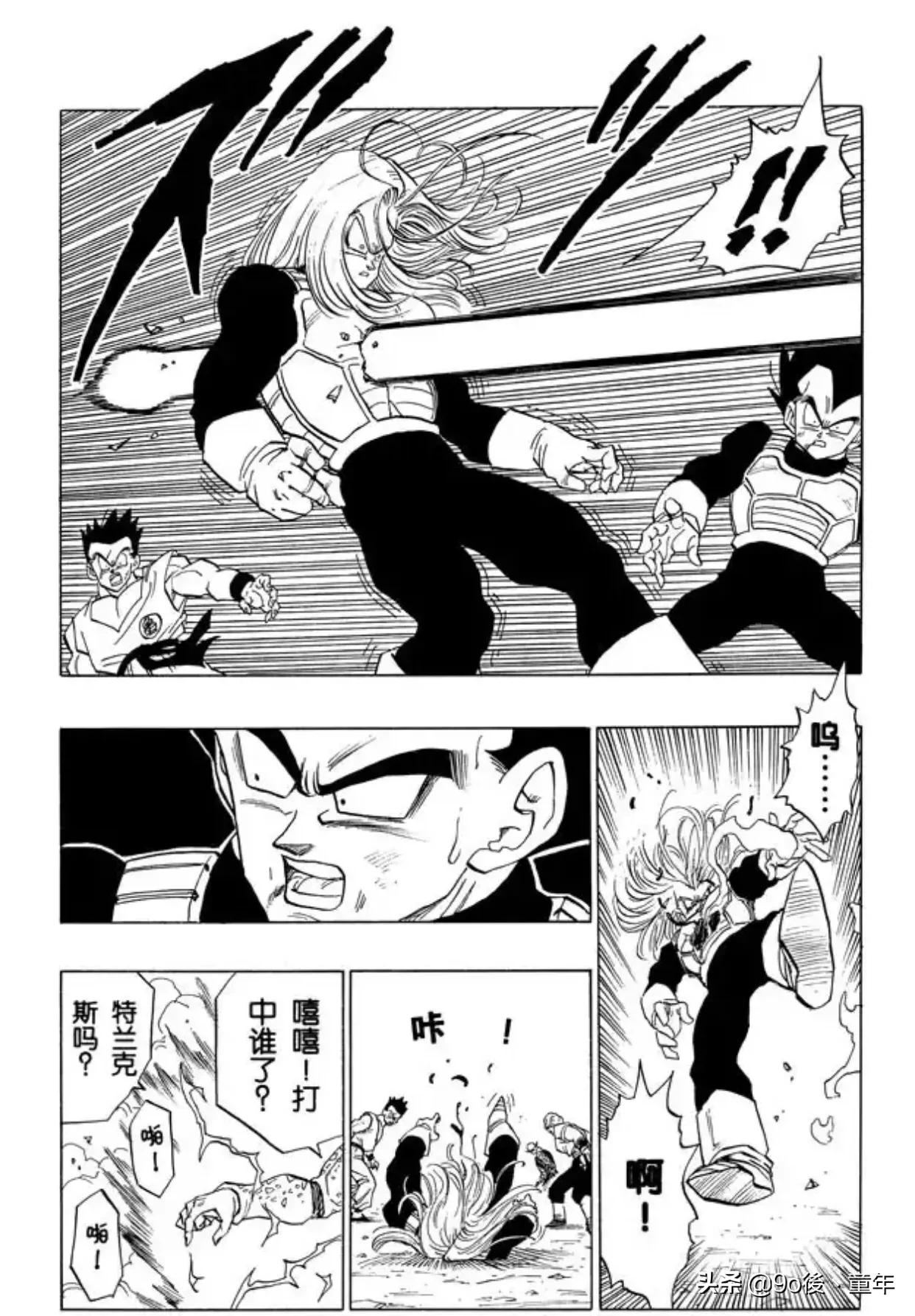 龙珠漫画悟空与布玛,龙珠沙鲁篇漫画408