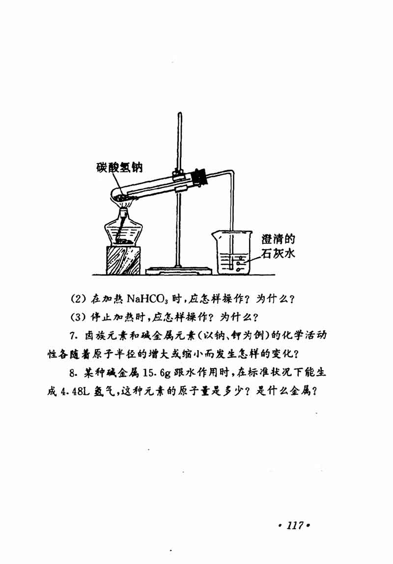 人教版高中化学第一章复习,高中化学教材第一册