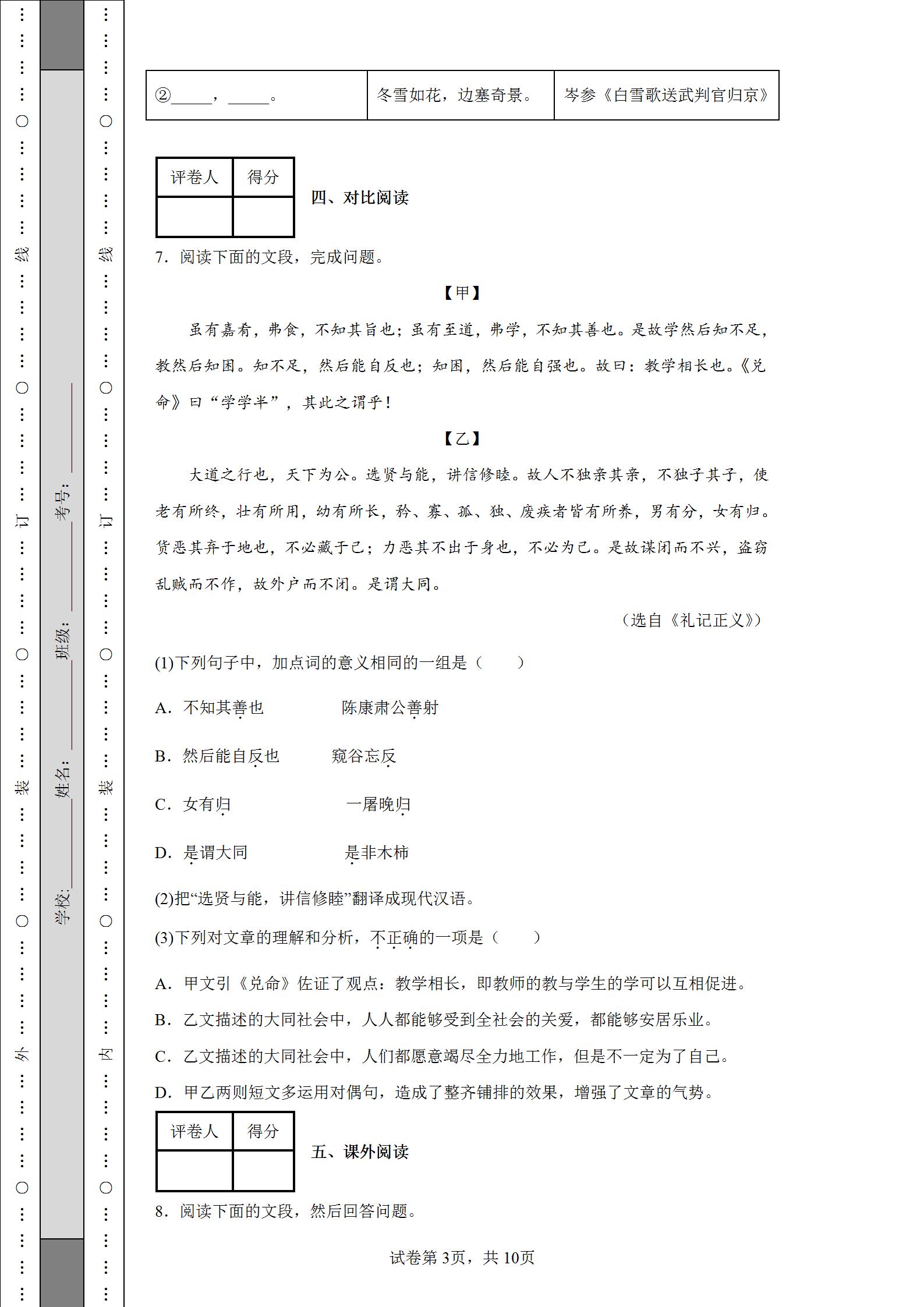 2020广州中考语文试卷及参考答案,广州市2022中考语文试卷及答案