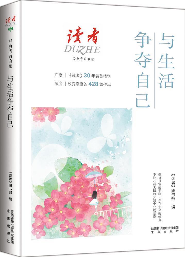 风光了40年的“亚洲第一刊”《读者》，离开或许来不及说再见
