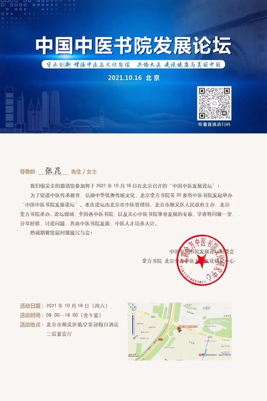 张昆院长：让择中书院成为传播中医药文化的桥头堡