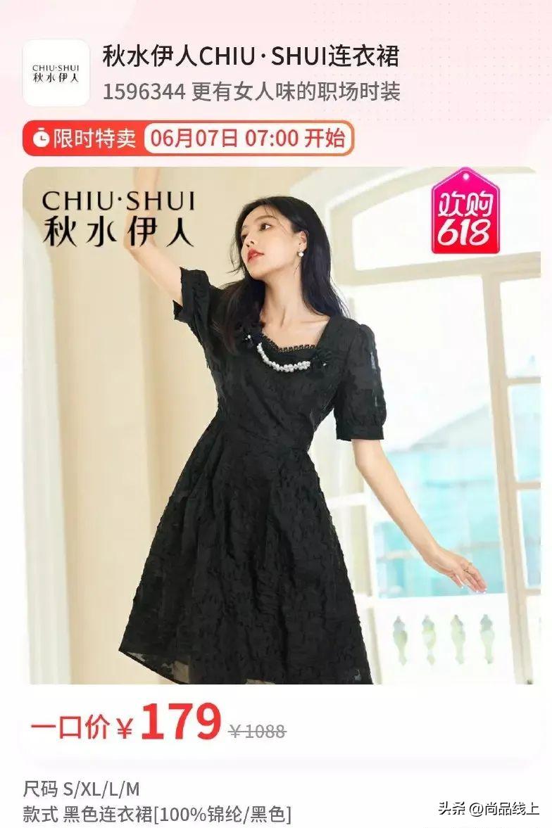 【秋水伊人CHIU·SHUI】女装，一口价179元任选1件、188元任选2件