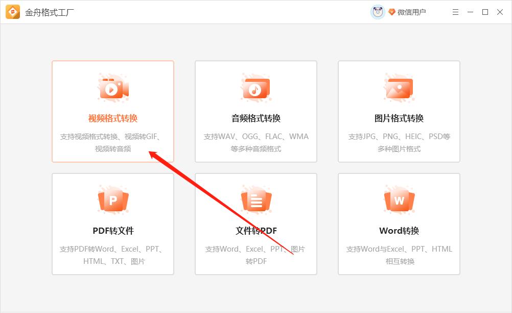视频格式怎么改为mp4格式？这个方法可以轻松掌握