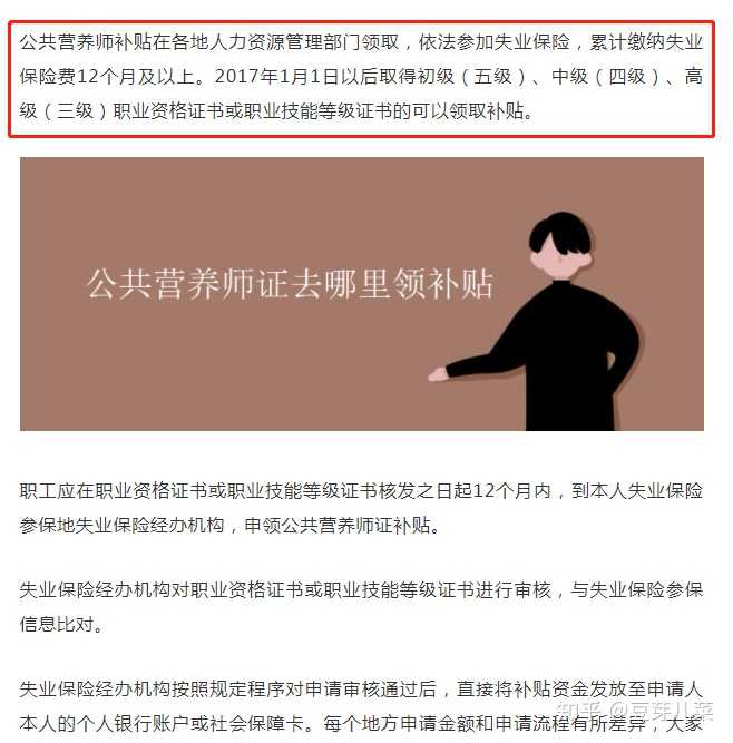 公共营养师职业技能等级证书,三级公共营养师证书含金量