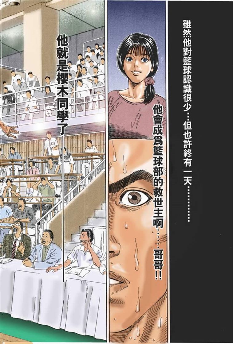 流川枫对战泽北漫画,流川vs泽北灌篮高手