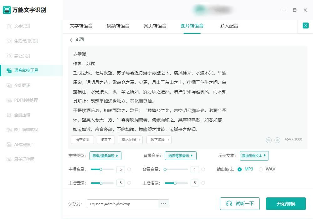图片转文字转语音软件,图片转语音怎么转换