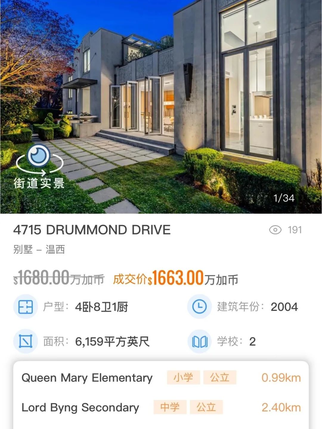 最便宜的不到$20万！盘点大温5月份成交价最高和最低的10套独立屋
