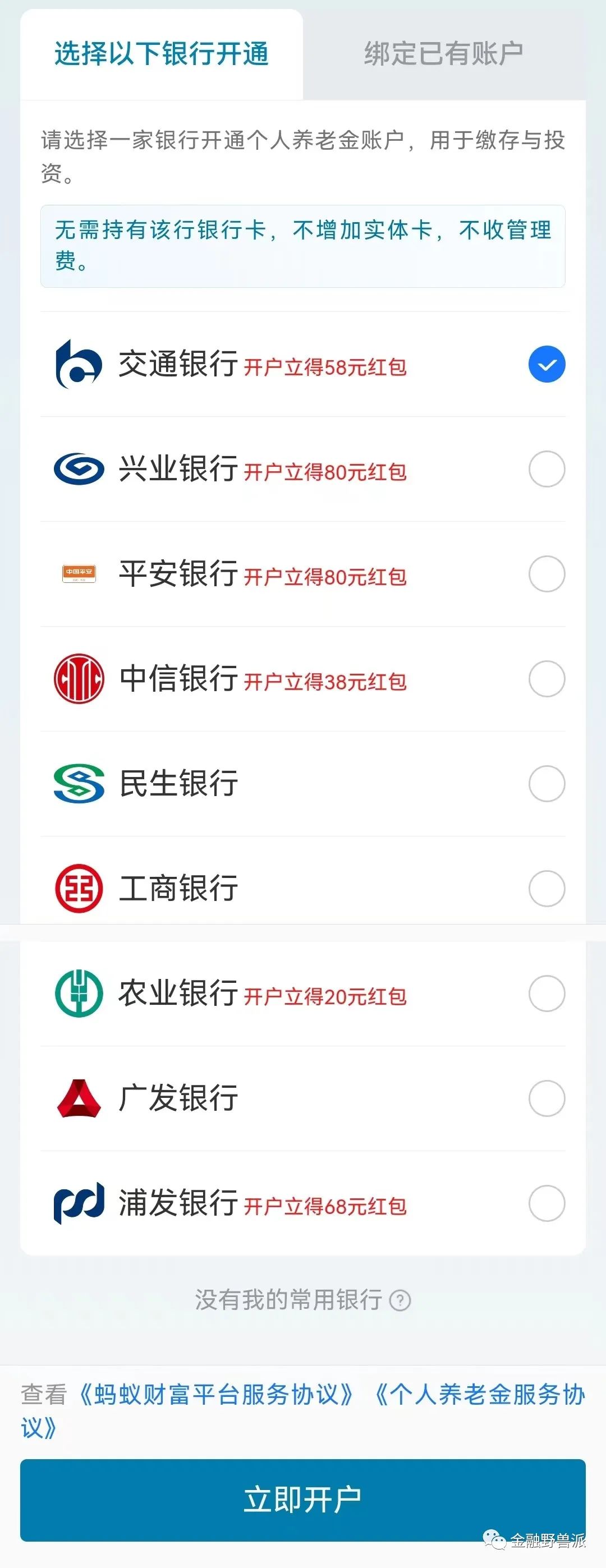个人养老金开户乱象引发关注,1700亿养老金入市公司