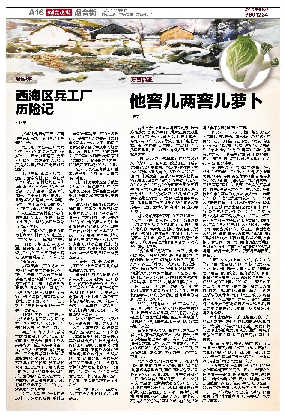 方言撷取|黄县话“他窖儿两窖儿萝卜”，外地人还真听不懂