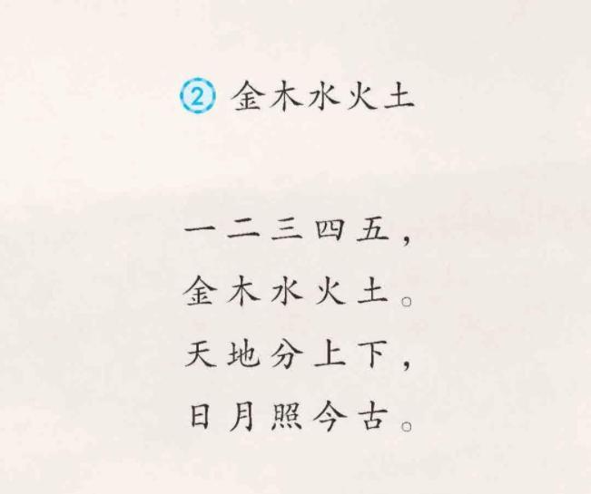 部编版一年级上册语文金木水火土,语文一年级金木水火土课文讲解