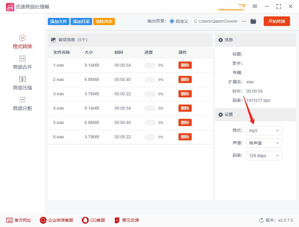 wav转mp3最简单的方法,wav转换mp3最简单方法