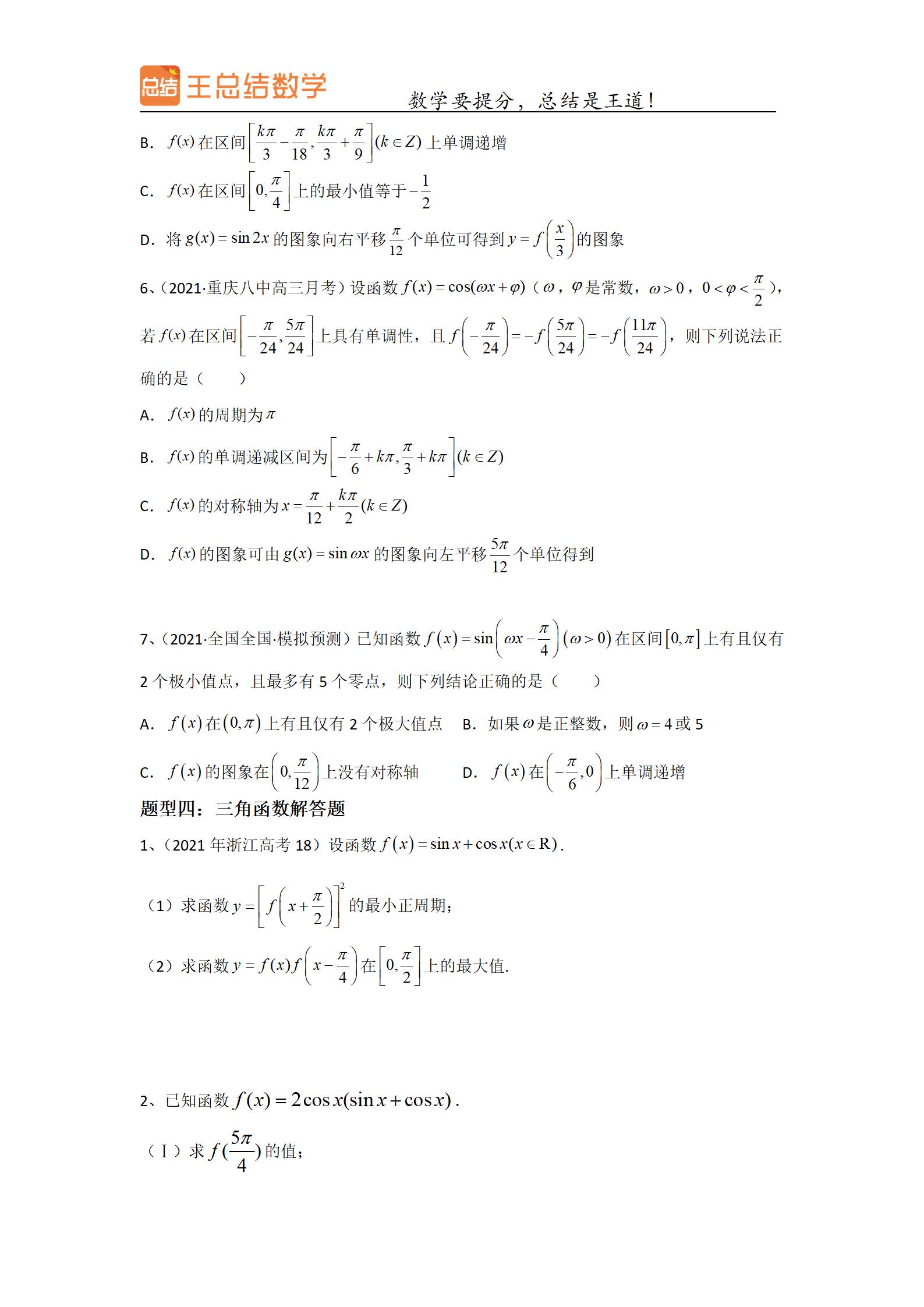 高中数学三角函数一题多解专题,高中数学三角函数知识分享上热门