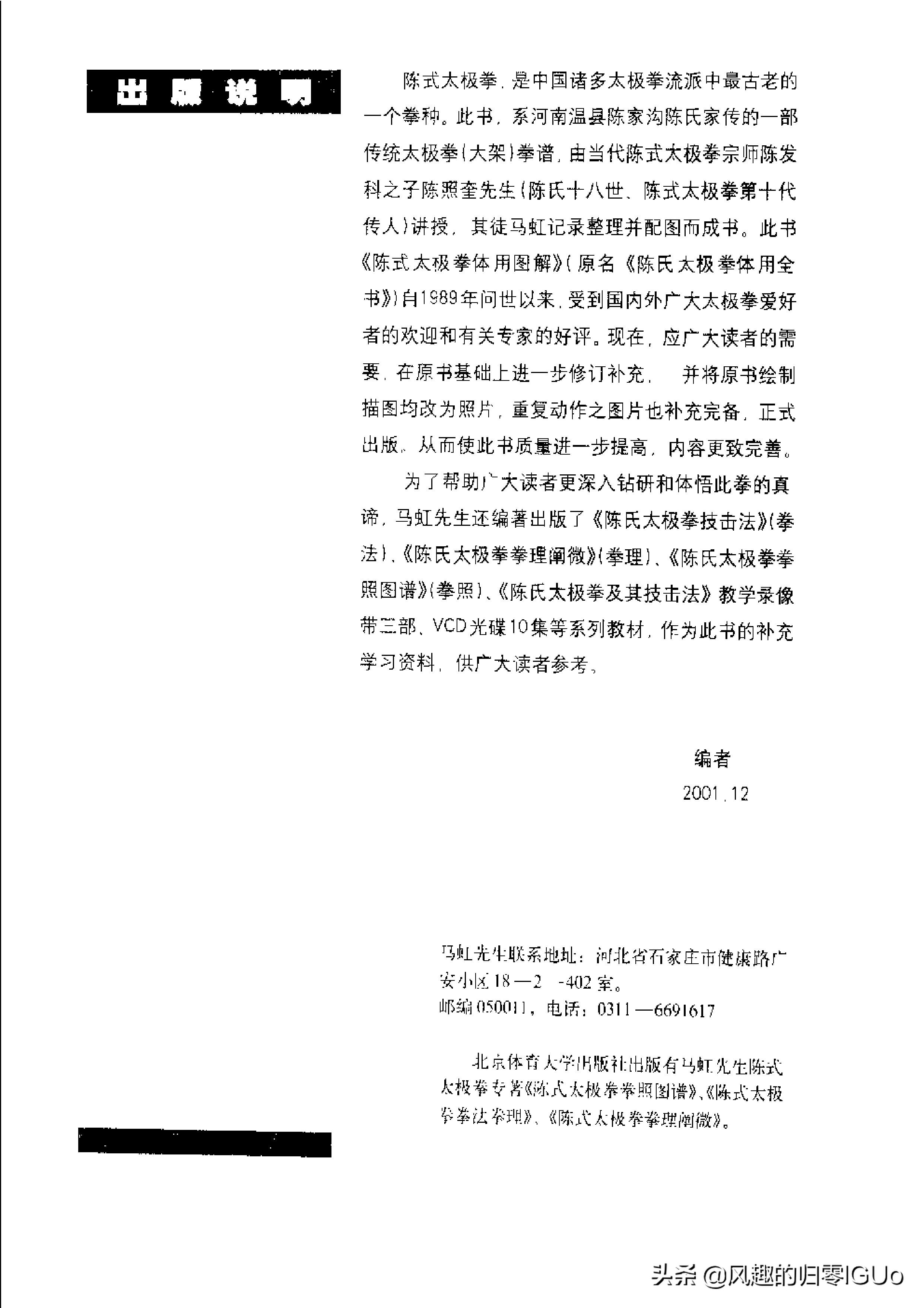 马虹太极拳功夫,太极拳马虹