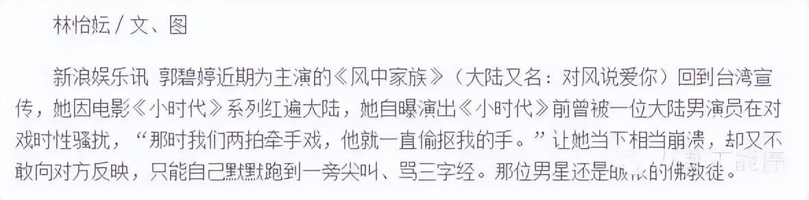 郭碧婷的豪门故事,郭碧婷这样的婚姻真的幸福吗